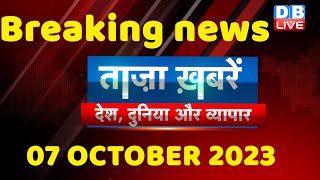 breaking news | india news, latest news hindi, rahul gandhi, congress, 07 October |#dblive