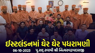 East London Padharamani 06-10-2023 || ઈસ્ટલંડનમાં પધરામણી | Swami NItyaswarupdasji