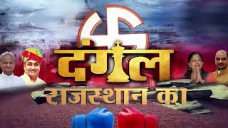बगरू विधानसभा Part-2  | Dangal Rajasthan Ka | Rajasthan Election 2023 | Ground Report | Navtej TV