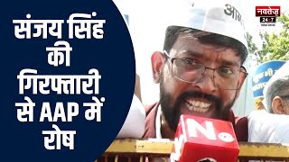 Jaipur News: संजय सिंह की गिरफ्तारी पर जयपुर में AAP का प्रदर्शन | Latest News | Sanjay Singh