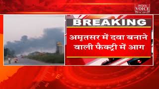 Punjab Amritsar Fire News: दवा फैक्ट्री में लगी भीषण आग, लाखो की दवाइया जलकर राख !