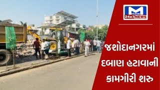 Ahmedabad : જશોદાનગરમાં દબાણ હટાવાની કામગીરી શરુ | MantavyaNews