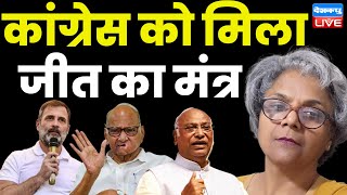 कांग्रेस को मिला जीत का मंत्र | Rahul Gandhi | PM Modi | Latest News | Loksabha Election | #dblive