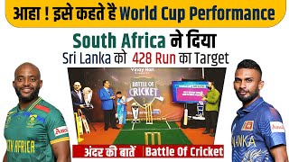 Epi 011-इसे कहते है Performance, South Africa ने दिया Sri Lanka को बड़ा Target । Battle of Cricket