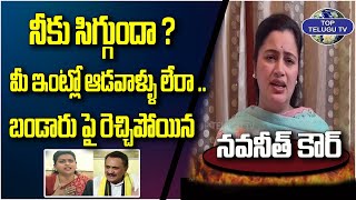 MP Navneet Kaur Strong Reaction On Bandaru Satyanarayana Comments | Minister Roja | Top Telugu TV