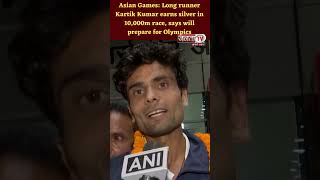 Asian Games: Long runner Kartik Kumar earns silver in 10,000m race, says will prepare for Olympics