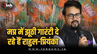 "कांग्रेस न तो किसानों का कर्ज माफ कर पाई..", मंत्री Anurag Thakur का कांग्रेस पर जुबानी हमला