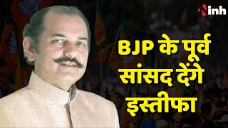 BJP के पूर्व Rajya Sabha MP Ranvijay Singh Judev देंगे इस्तीफा,जानिए क्या है वजह | Chhattisgarh News