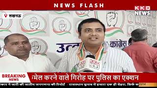 कांग्रेस पार्टी का सदस्य्ता अभियान | Lucknow News | Congress | KKD NEWS