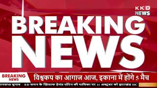 परिवारों को 5-5 लाख रुपये देने की घोषणा की ! Breaking News | Latest News | Hindi News | KKD News
