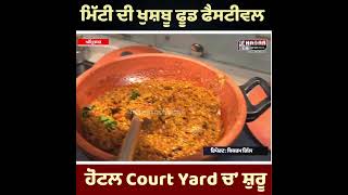 Best Buffet Price In Amritsar | Mitti Di Khusboo Food Festival At Court Yard Hotel | Rs 1699 Only