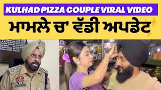 Kulhad Pizza Couple Viral Video Investigation Reports By Punjab Police | ਕੌਣ-ਕੌਣ ਹੋਇਆ ਗ੍ਰਿਫਤਾਰ ?