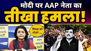 Sanjay Singh की गिरफ्तारी पर मोदी पर AAP नेता Priyanka Kakkar का तीखा हमला! | AAP Vs BJP