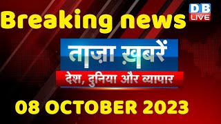 breaking news | india news, latest news hindi, rahul gandhi, congress, 08 October |#dblive