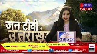 Uttarakhand | Uttarakhand News Bulletin  04:00 PM Dated 07th Oct 2023 | JAN TV