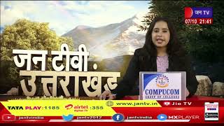 Uttarakhand | Uttarakhand News Bulletin  09:30 PM Dated 07th Oct 2023 | JAN TV