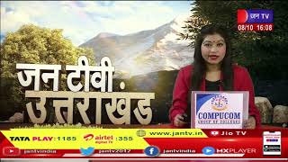 Uttarakhand | Uttarakhand News Bulletin  04:00 PM Dated 08th Oct 2023 | JAN TV