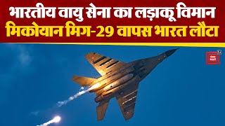 कैसा रहा इंटरनेशनल वॉर गेम में Indian Air Force के लड़ाकू विमान MIG-29 का सफर? देखिये...
