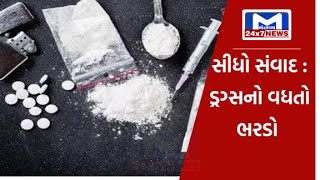 સીધો સંવાદ : ડ્રગ્સનો વધતો ભરડો | MantavyaNews