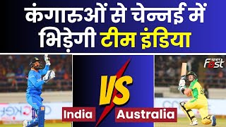 India Vs Australia:WC में आज भारत की पहली परीक्षा, ऑस्ट्रेलिया से आसान नहीं मुकाबला | World Cup 2023