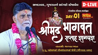 D_LIVE || Shrimad Bhagawat Katha || Pu Maheshbhai Joshi || Ahmedabad, Gujarat || Day 01