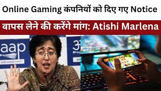 Online Gaming कंपनियों को दिए गए Notice वापस लेने की करेंगे मांग: Atishi Marlena