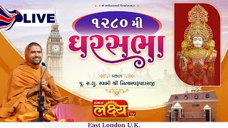 LIVE || Ghar Sabha 1280 || Pu Nityaswarupdasji Swami || East, London (U.K)