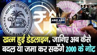 Rs 2000 Note |  Exchange | RBI Office |