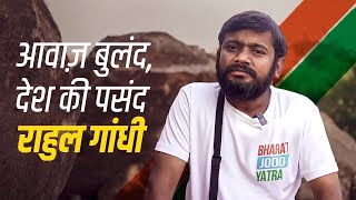 आज की ज़रूरत है Bharat Jodo Yatra | Rahul Gandhi | kanhaiya Kumar