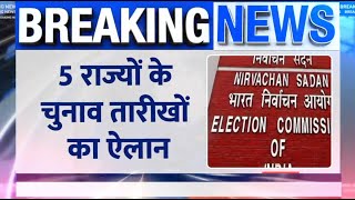 5 राज्यों में चुनाव की तारीखों का ऐलान हुआ | Assembly Election Date Announcement | MP | Rajasthan