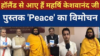 महर्षि केशवानंद जी की पुस्तक 'Peace' Maharishi Kesavanand ji's book 'Peace' released in Delhi
