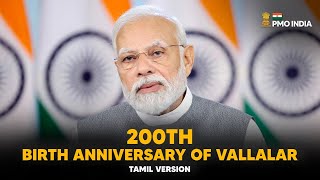 PM Modi’s message on 200th birth anniversary of Vallalar, Tamil Version