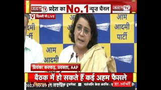 Aam Aadmi Party की PC: Delhi में प्रदूषण को लेकर क्या बोलीं प्रवक्ता Priyanka Kakkar, सुनिए...