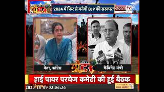 Congress और BJP में खींचता चुनावी मीटर | Kiran Choudhry Vs Banwari Lal | Haryana News | Janta Tv |