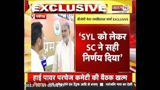 SYL और 5 राज्यों में विधानसभा चुनाव को लेकर सुनिए क्या बोले BJP नेता Ram Bilas Sharma..?