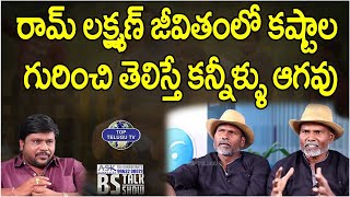 Fight Masters Ram Lakshman About  Struggles In Their Life | BS talk Show  | Top Telugu Tv