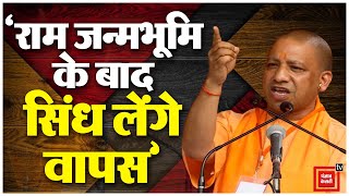 सिंधी समाज के अधिवेशन में CM Yogi के बयान से Pakistan में मच गई खलबली! | UP News