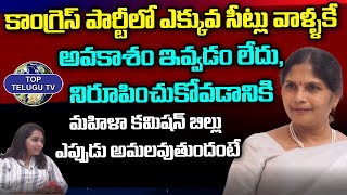 Congress Leader Kalva Sujatha About MLA Ticket Issue | Revanth Reddy | TS Elections | Top Telugu TV