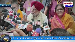 #धार : केंद्रीय मंत्री श्री हरदीप सिंह पुरी ने प्रबुद्धजन सम्मेलन को किया संबोधित.. #dhar #mp #bjp