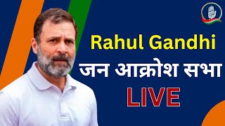 LIVE: जन आक्रोश सभा | शहडोल, मध्य प्रदेश | Rahul Gandhi | Congress | KKD News