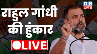 LIVE: Rahul Gandhi addresses a mega rally in Shahdol, Madhya Pradesh | Congress | #dblive