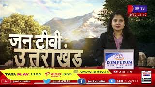 Uttarakhand | Uttarakhand News Bulletin  09:30 PM Dated 10th Oct 2023 | JAN TV