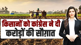 किसानों की हर मांग पूरी कर रही कांग्रेस... सेवा ही कर्म सेवा ही धर्म। Congress | Chhattisgarh
