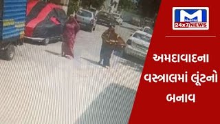 અમદાવાદ : વસ્ત્રાલમાં લૂંટનો બનાવ, બે મહિલાઓએ લૂંટ ચલાવી હોવાનું આવ્યું સામે | MantavyaNews