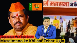 Musalmano Ke Khilaaf Gande Aur Zaher Bhare Alfaaz Raja Singh Ke | SACH NEWS |