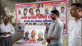 शेरकोट में कांग्रेस ने गांधी जयंती पर किया कार्यक्रम का आयोजन