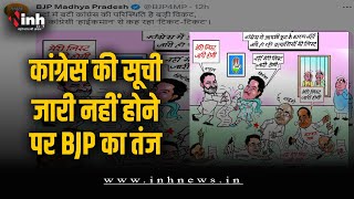 MP की सियासत में कार्टून वॉर, कांग्रेस की सूची जारी नहीं होने पर BJP का तंज | MP Election 2023