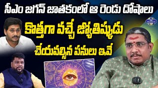 Famous Astrologer Dr. Suman Sharma About CM Jagan Horoscope | BS Talk Show | Top Telugu TV