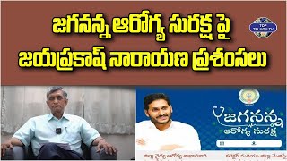 Jayaprakash Narayana About Jagananna Arogya Suraksha Program | YSRCP Government | Top Telugu TV