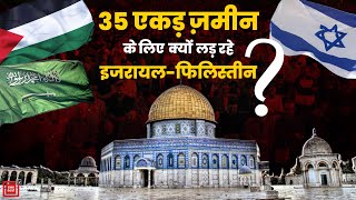 35 एकड़ ज़मीन के लिए वर्षों से क्यों लड़ रहे Israel-Palestine?, क्या है Al Aqsa Mosque की कहानी